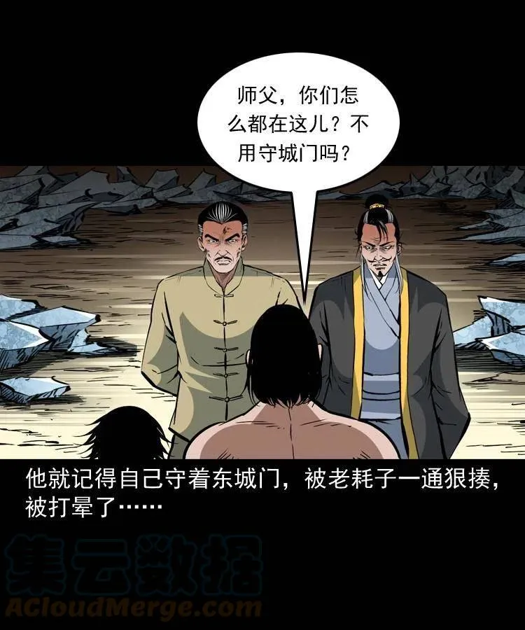 一百五十六话 七叔的假期 第4页