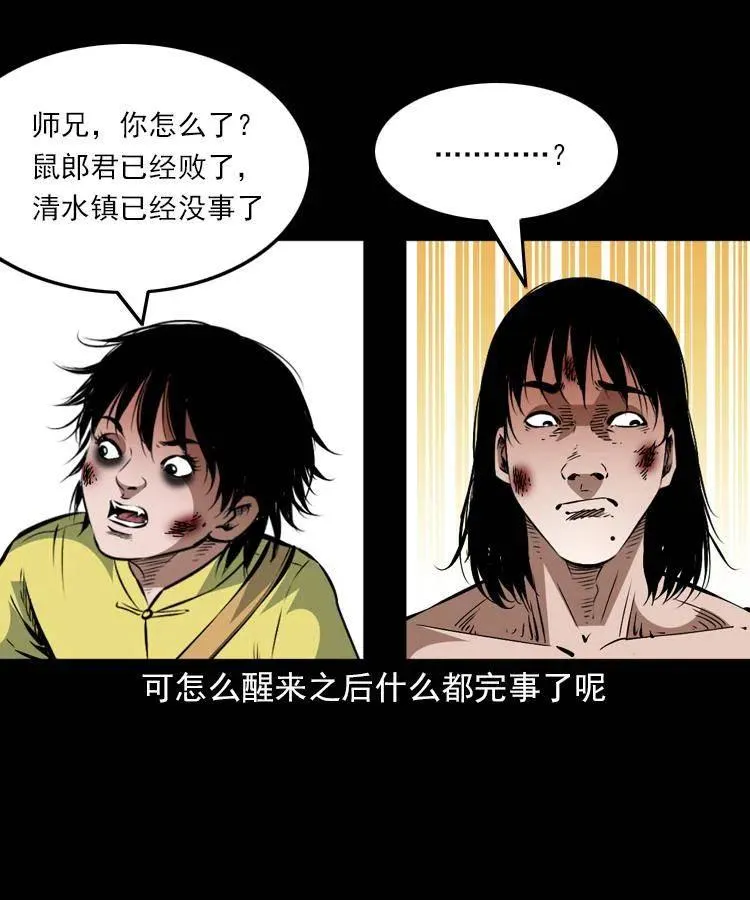 一百五十六话 七叔的假期 第5页