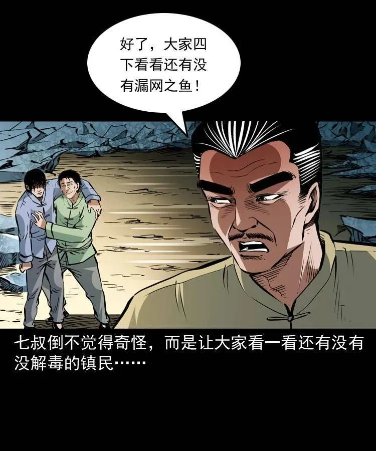 一百五十六话 七叔的假期 第6页