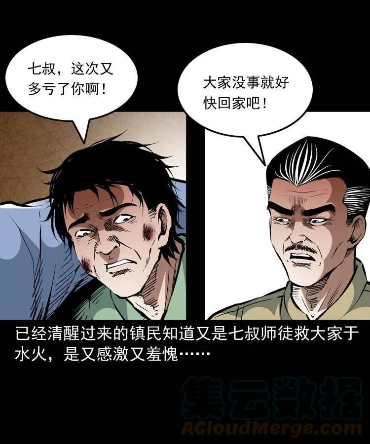 一百五十六话 七叔的假期 第7页
