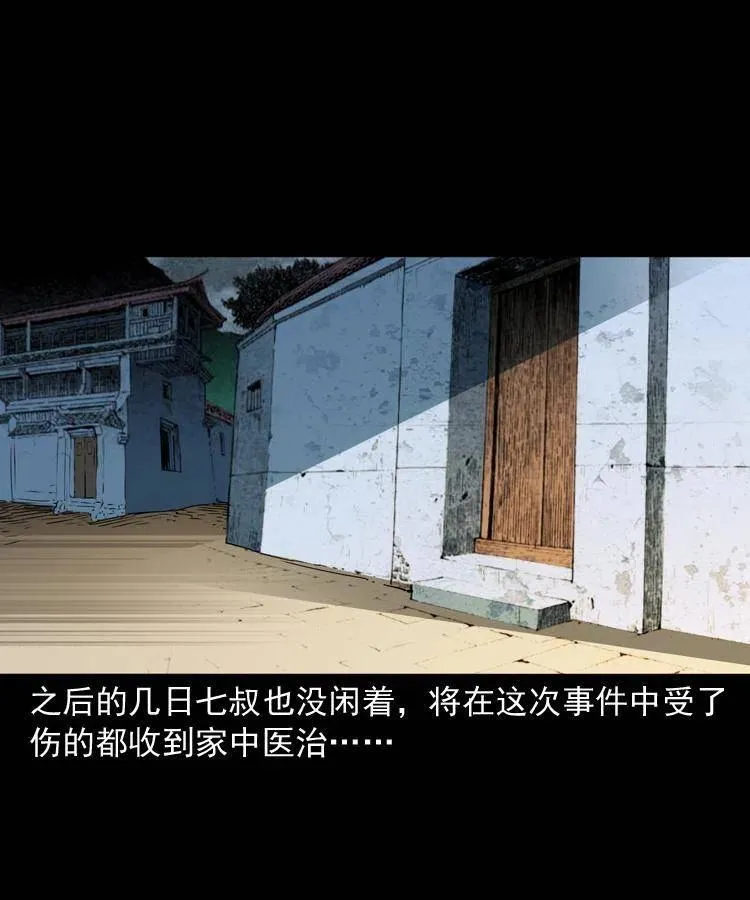 一百五十六话 七叔的假期 第8页