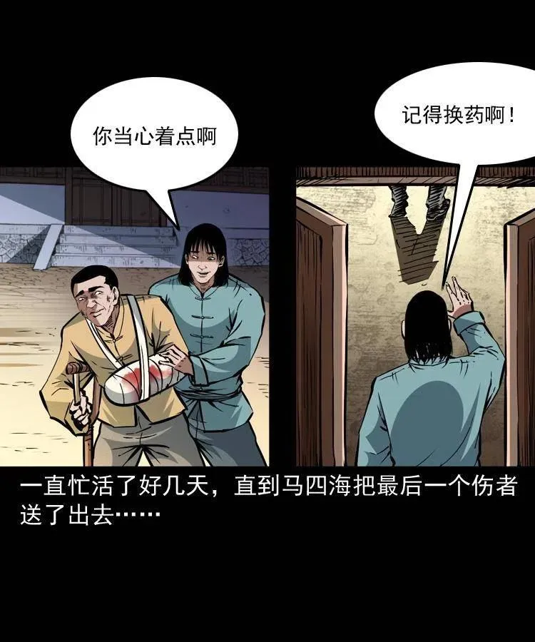 一百五十六话 七叔的假期 第9页