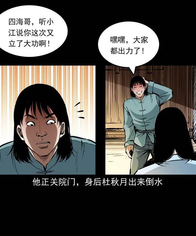 一百五十六话 七叔的假期 第11页