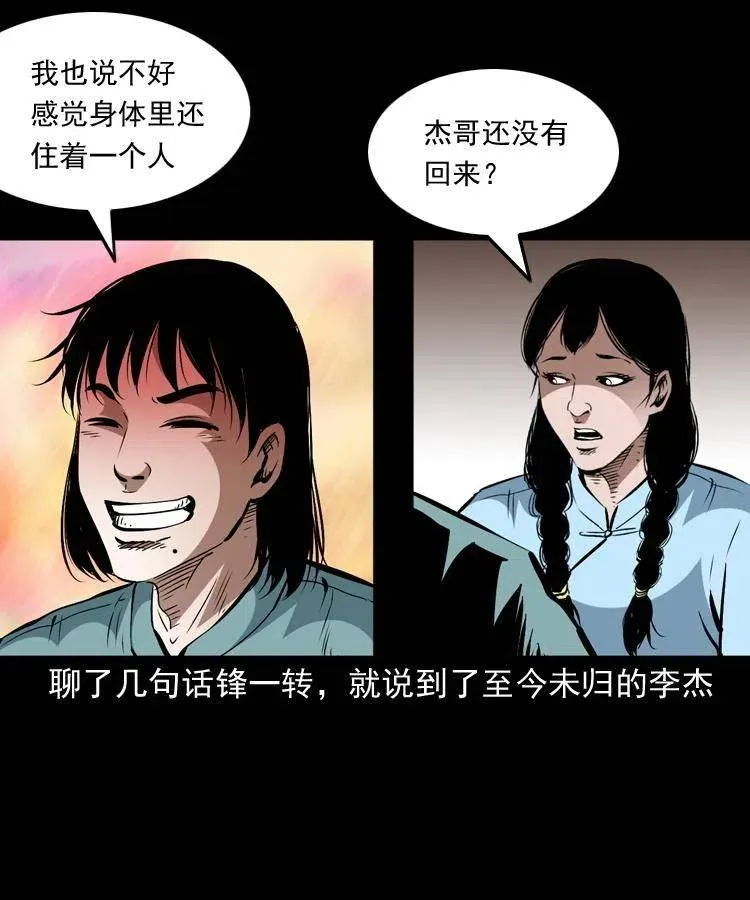 一百五十六话 七叔的假期 第15页
