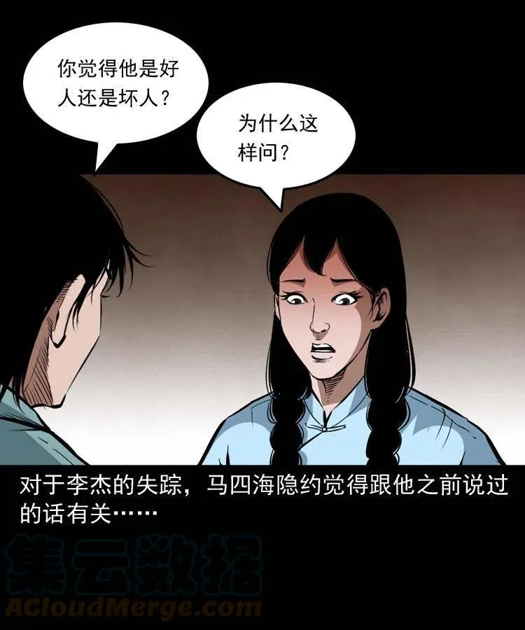 一百五十六话 七叔的假期 第16页