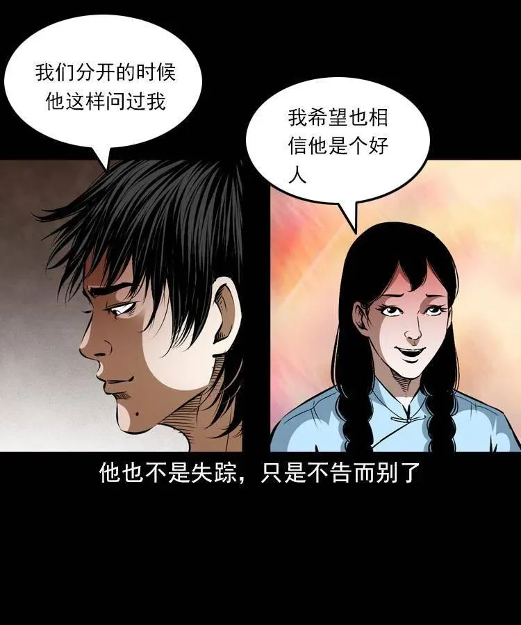 一百五十六话 七叔的假期 第17页