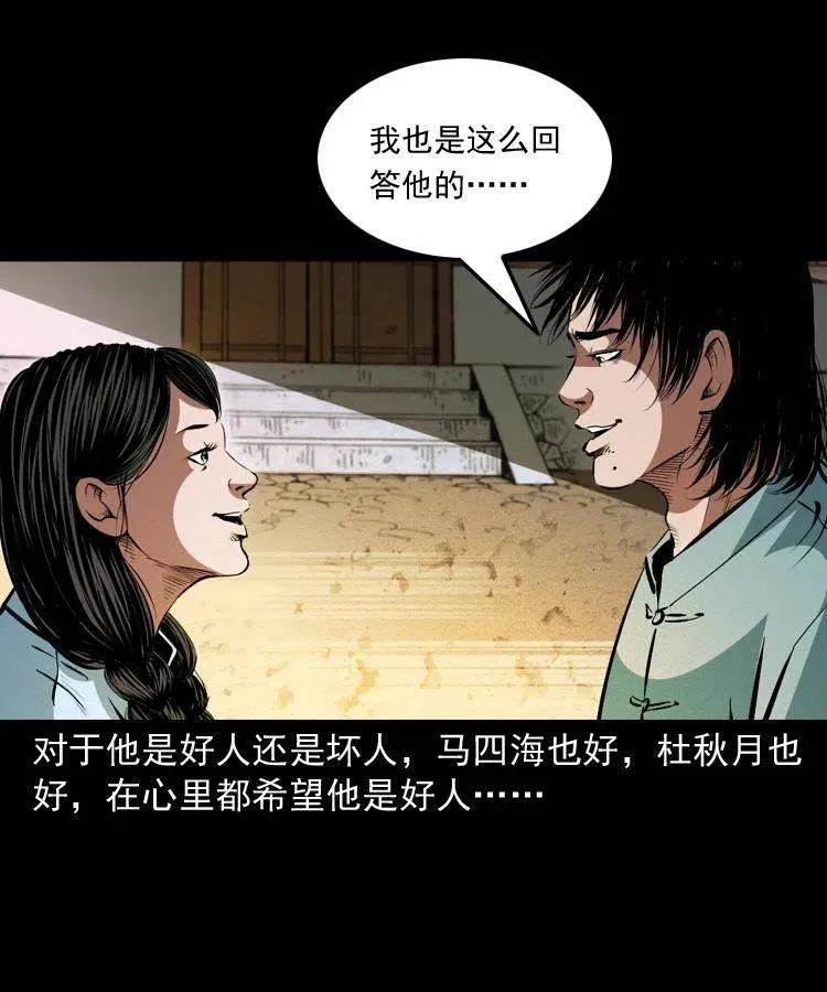 一百五十六话 七叔的假期 第18页