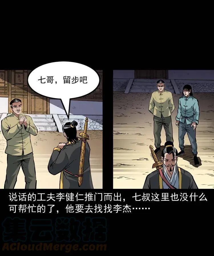 一百五十六话 七叔的假期 第19页