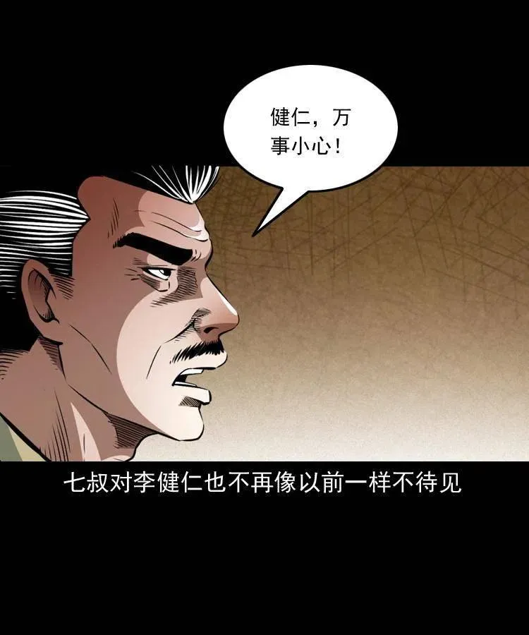 一百五十六话 七叔的假期 第20页