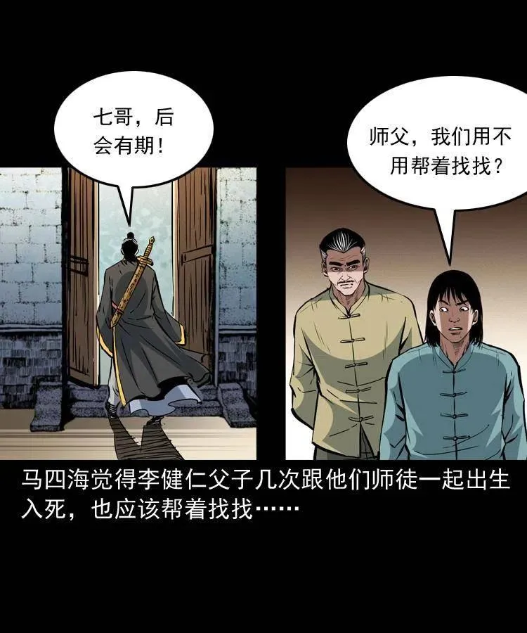 一百五十六话 七叔的假期 第21页