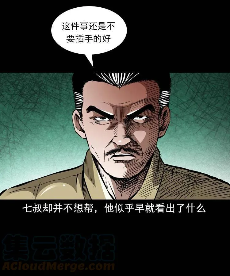 一百五十六话 七叔的假期 第22页