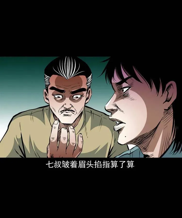 一百五十六话 七叔的假期 第24页