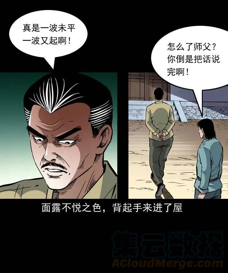 一百五十六话 七叔的假期 第25页