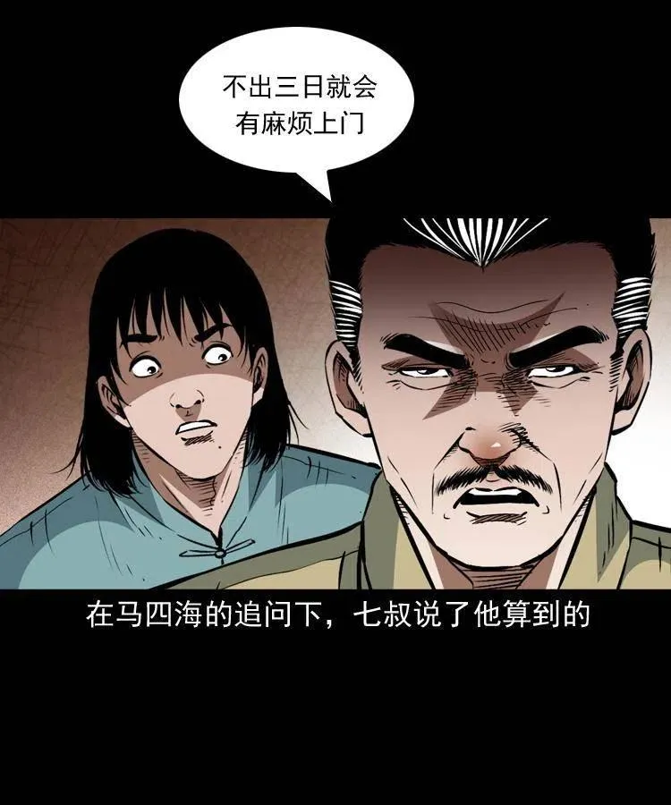一百五十六话 七叔的假期 第26页