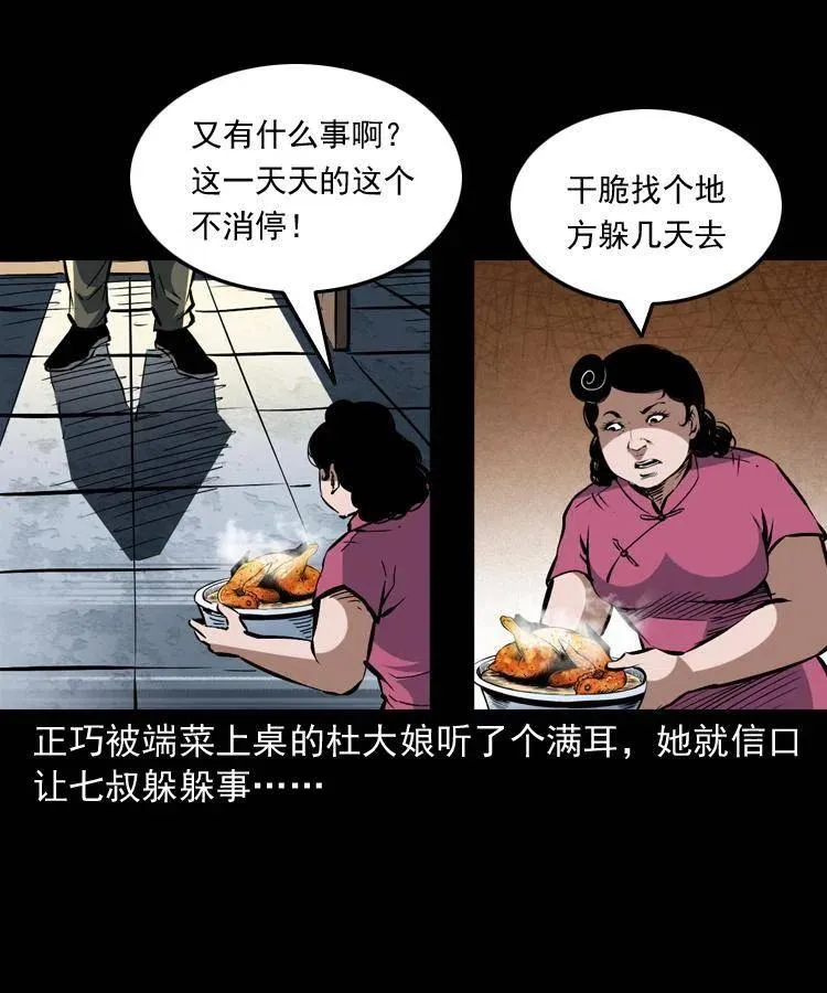 一百五十六话 七叔的假期 第27页