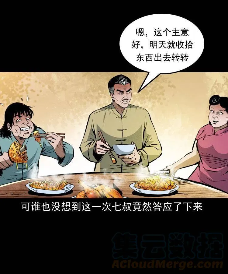 一百五十六话 七叔的假期 第28页