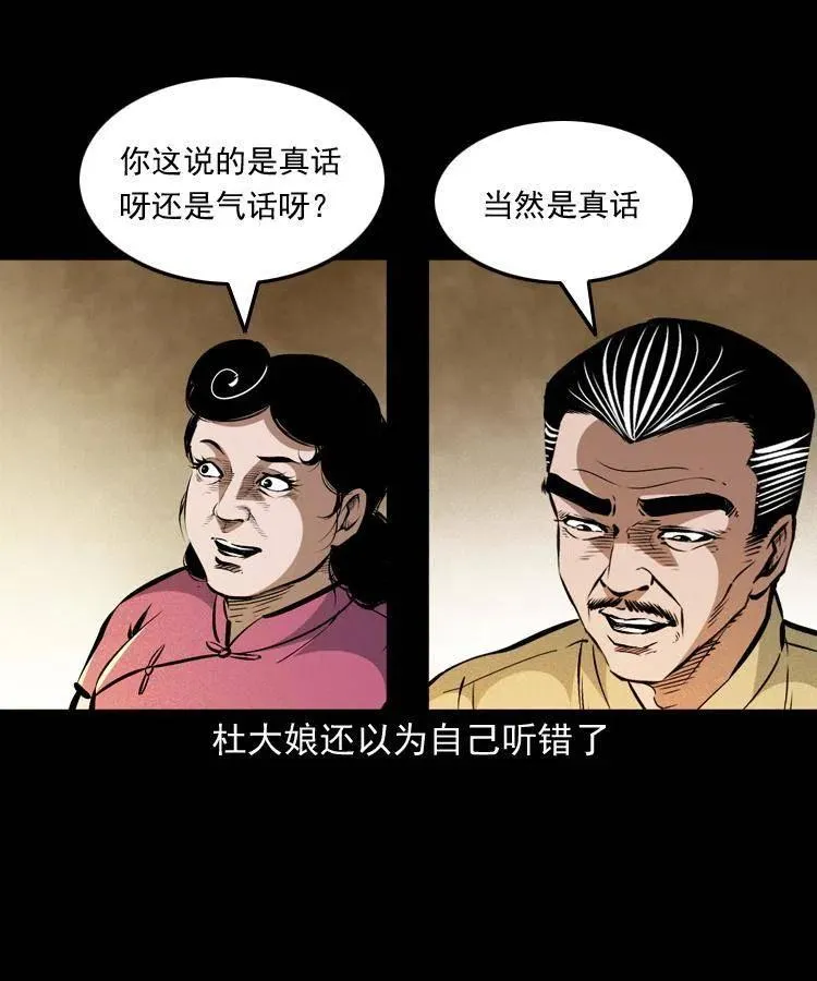 一百五十六话 七叔的假期 第29页