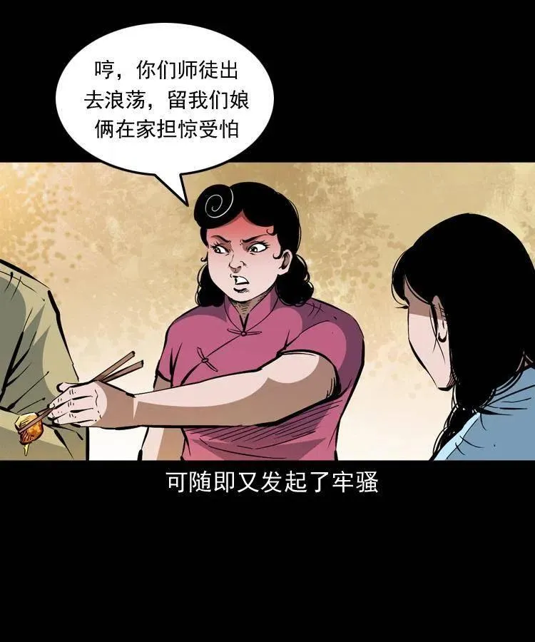 一百五十六话 七叔的假期 第30页