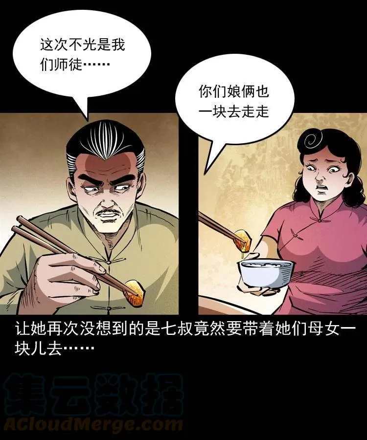 一百五十六话 七叔的假期 第31页