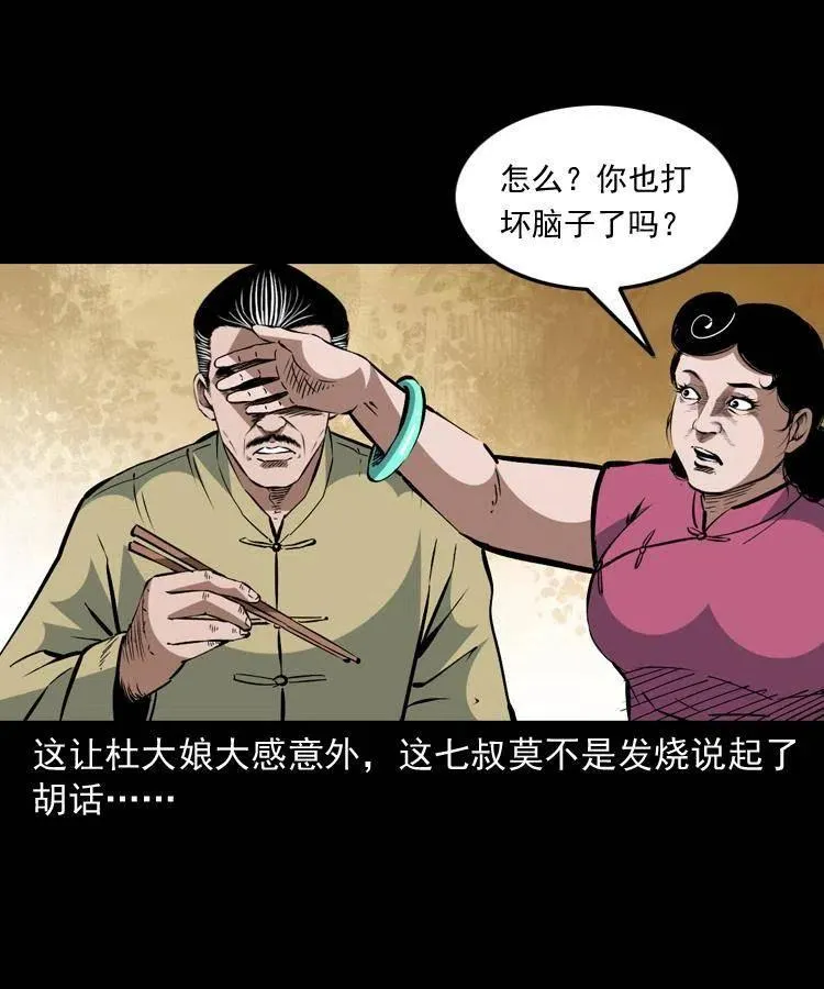 一百五十六话 七叔的假期 第32页