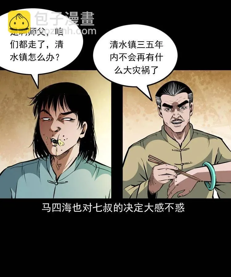 一百五十六话 七叔的假期 第33页