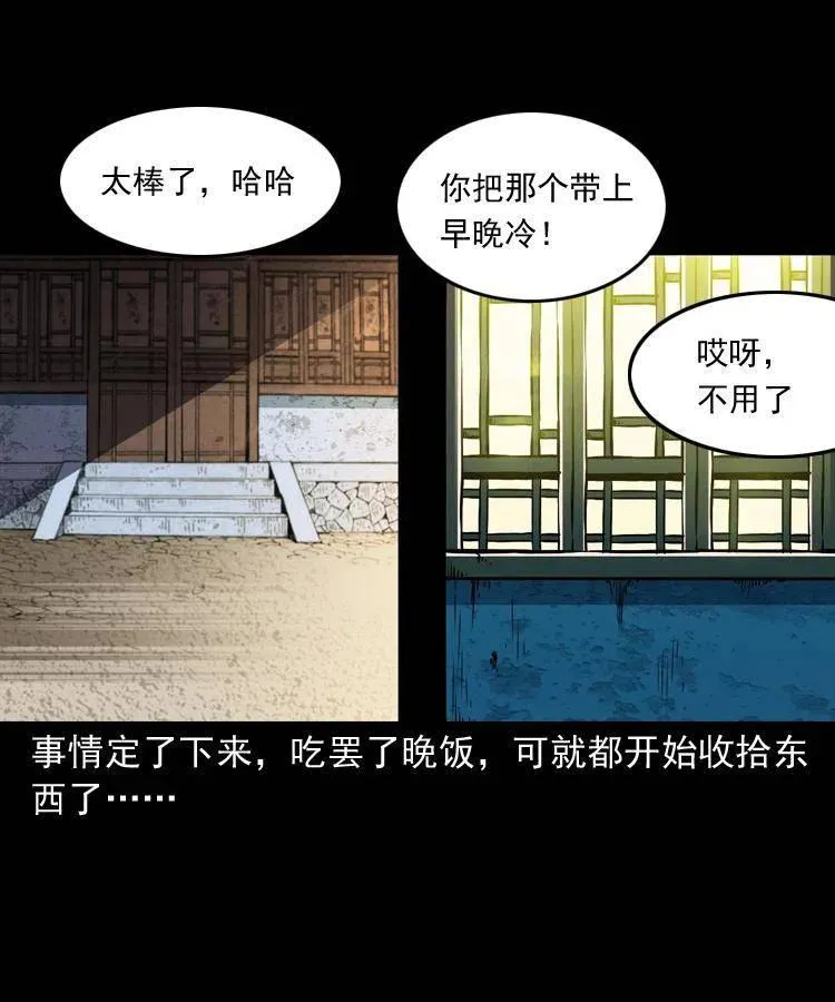 一百五十六话 七叔的假期 第35页
