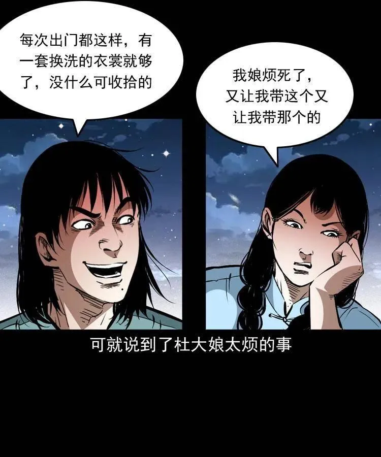 一百五十六话 七叔的假期 第41页