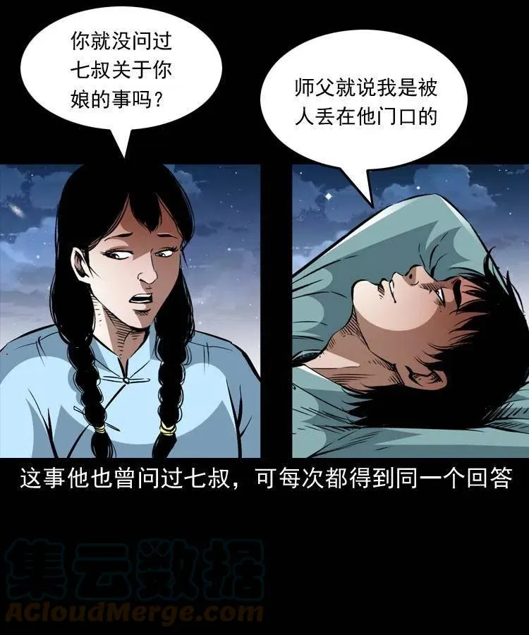 一百五十六话 七叔的假期 第43页
