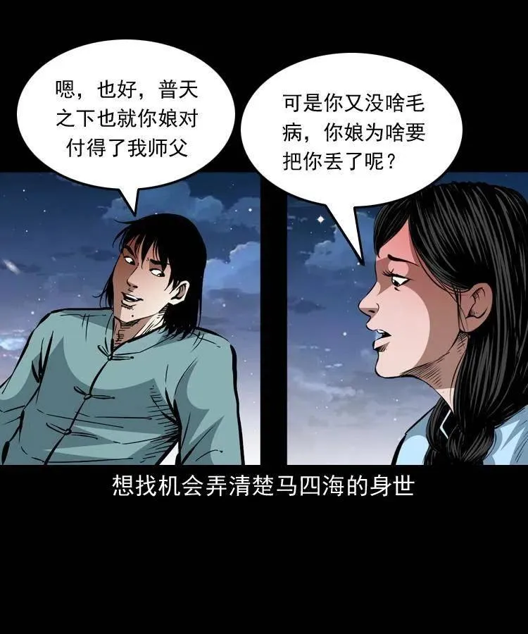 一百五十六话 七叔的假期 第45页
