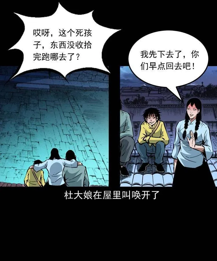 一百五十六话 七叔的假期 第51页