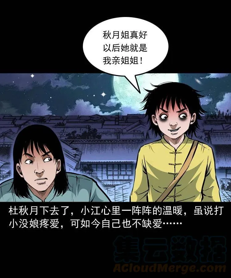 一百五十六话 七叔的假期 第52页
