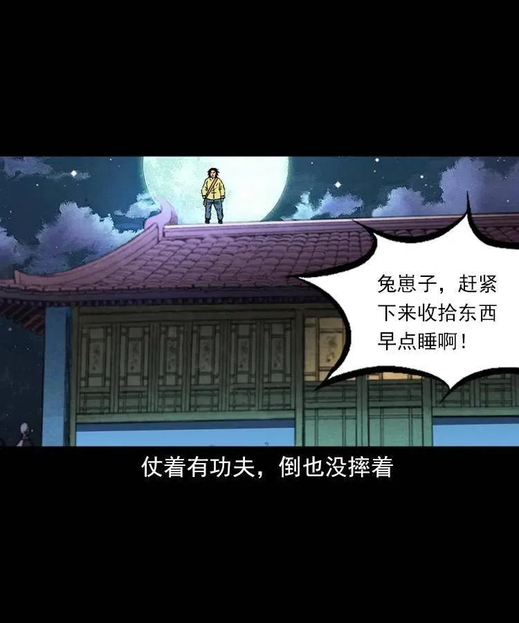 一百五十六话 七叔的假期 第56页