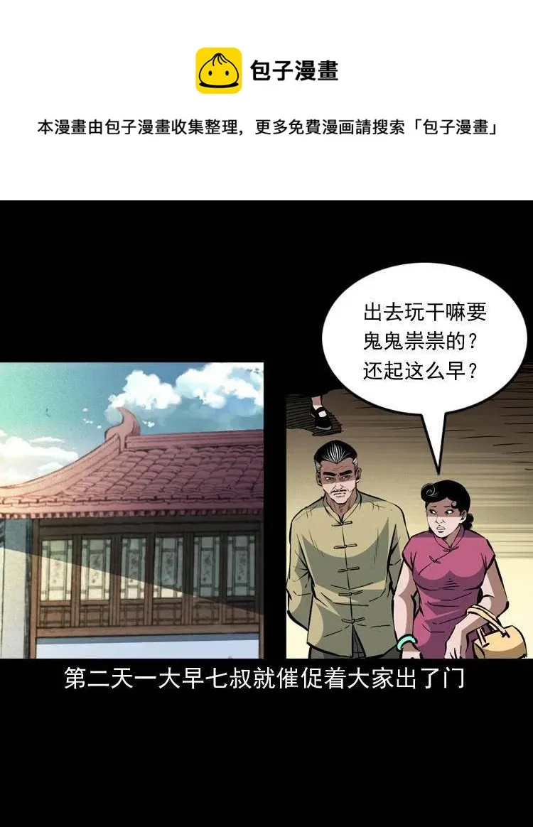 一百五十六话 七叔的假期 第57页