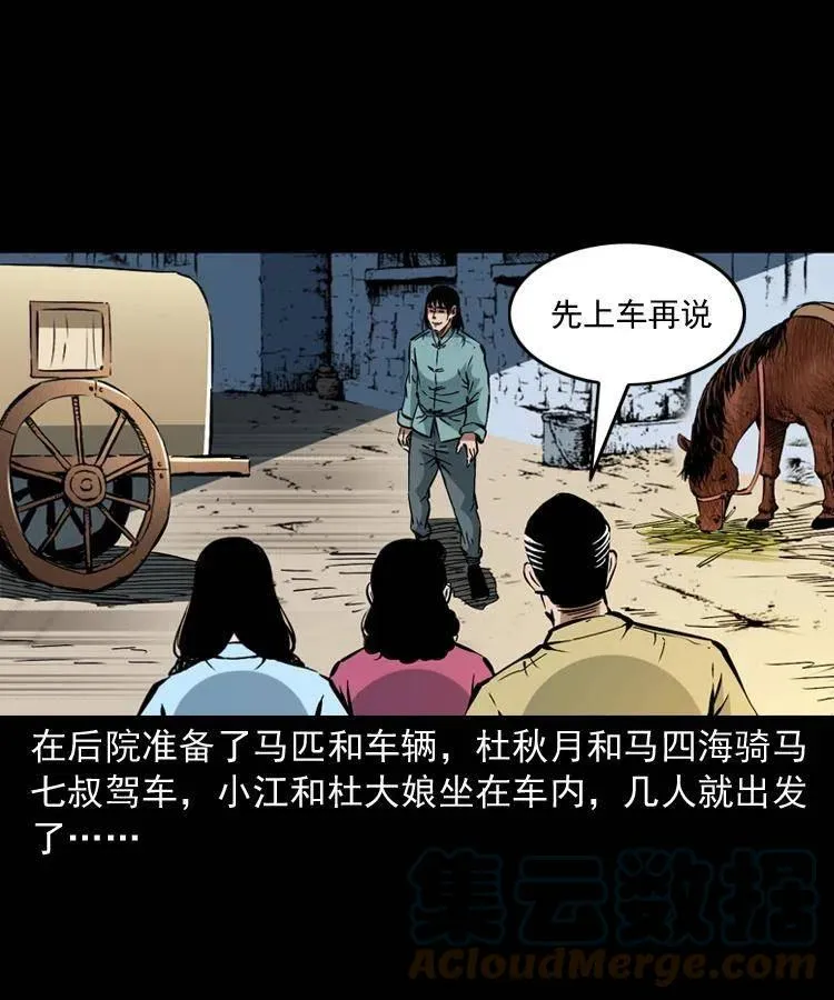 一百五十六话 七叔的假期 第58页