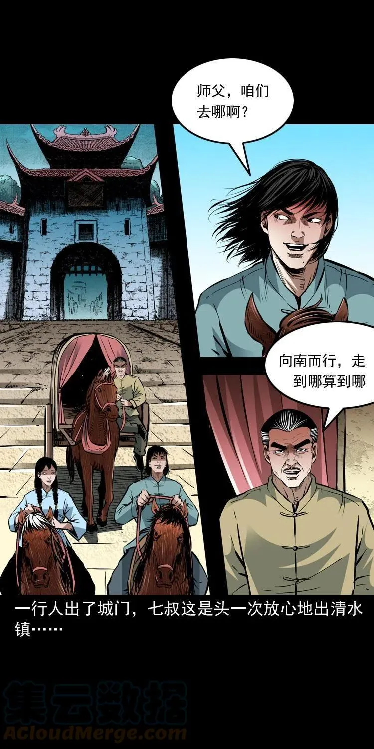 一百五十六话 七叔的假期 第61页