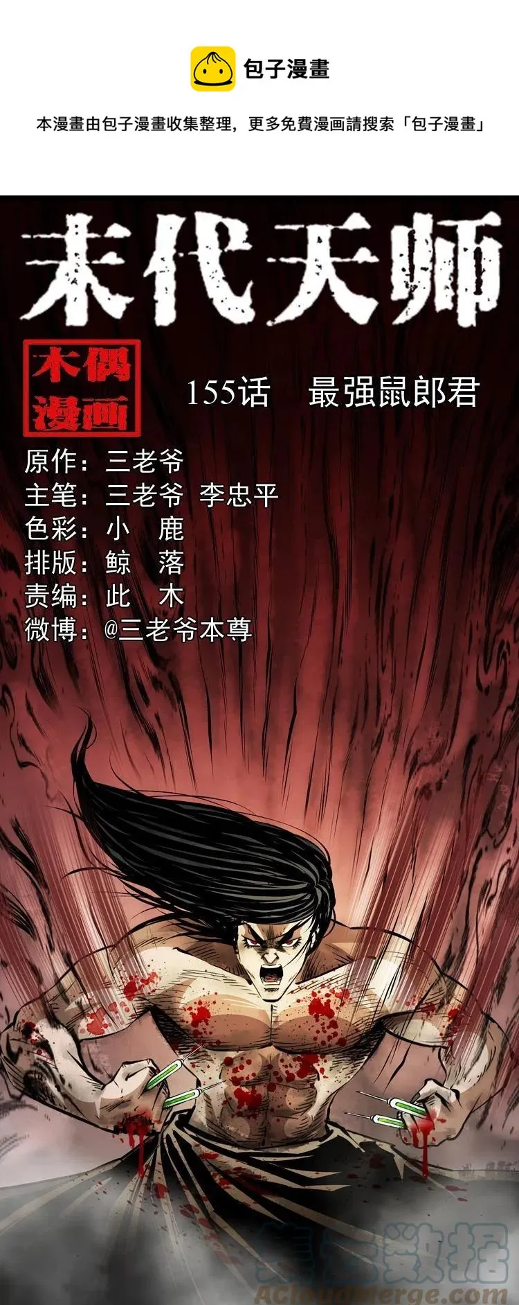 一百五十五话 最强鼠郎君 第1页