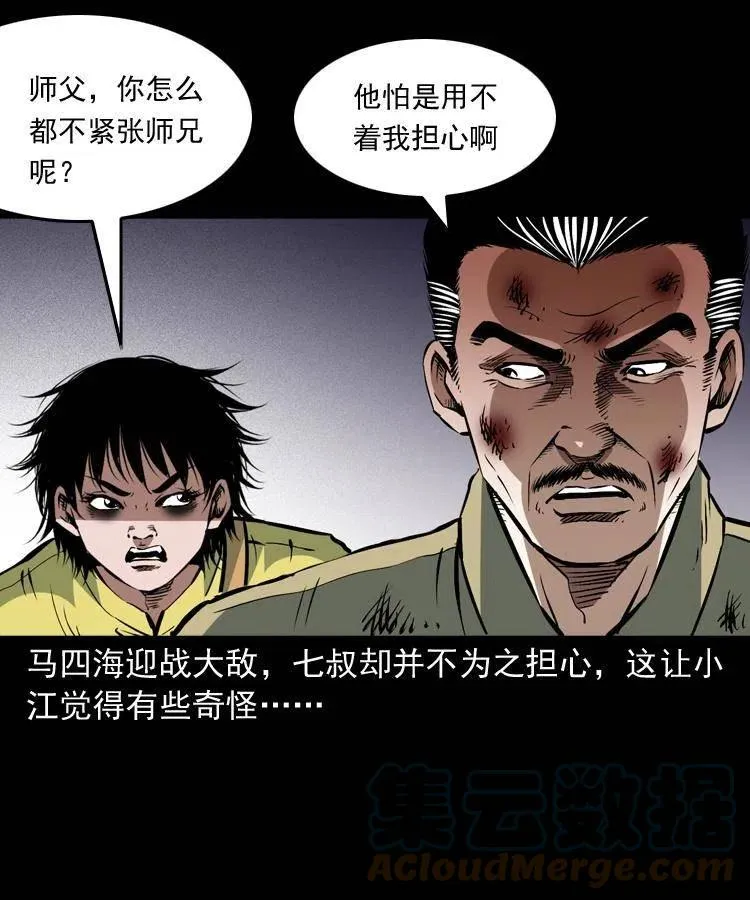 一百五十五话 最强鼠郎君 第4页