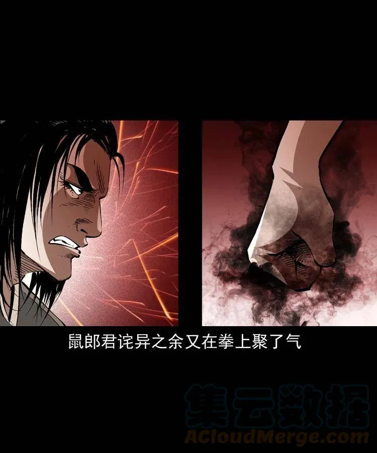 一百五十五话 最强鼠郎君 第7页