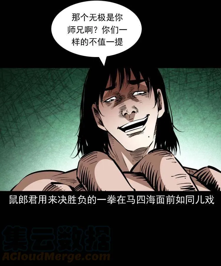 一百五十五话 最强鼠郎君 第10页