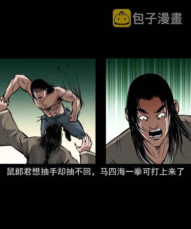一百五十五话 最强鼠郎君 第11页