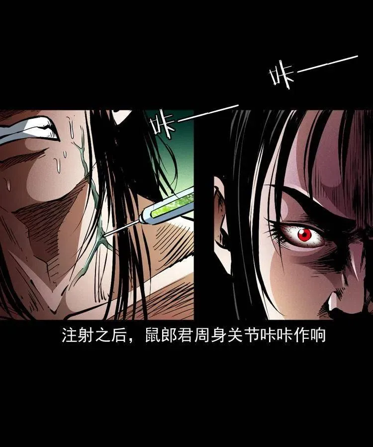 一百五十五话 最强鼠郎君 第23页