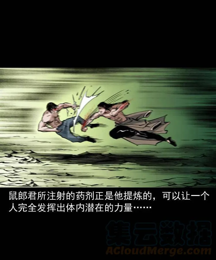 一百五十五话 最强鼠郎君 第34页
