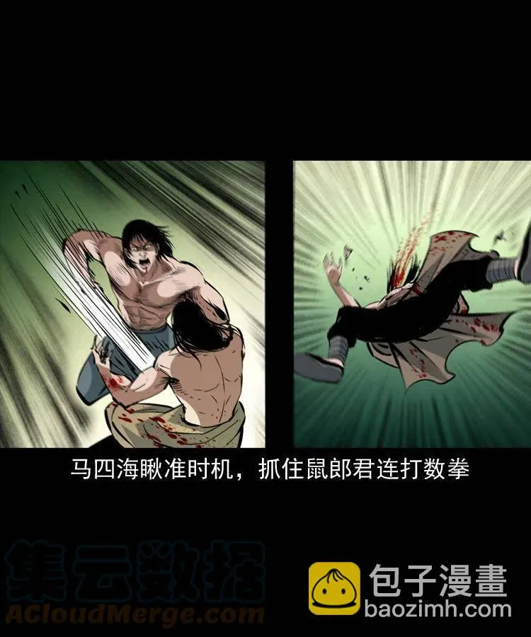 一百五十五话 最强鼠郎君 第43页