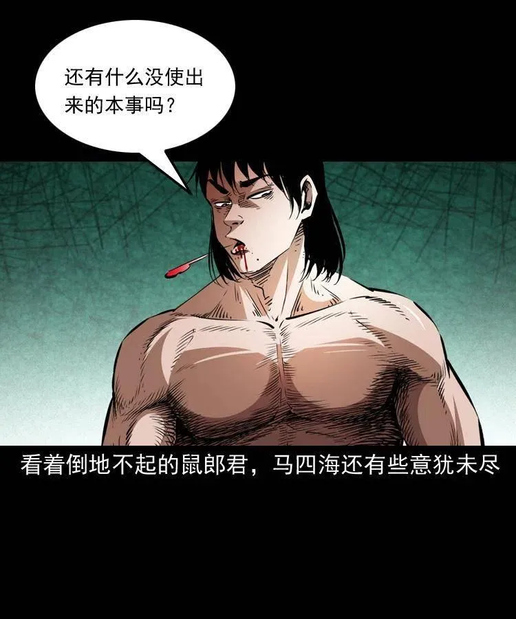 一百五十五话 最强鼠郎君 第45页