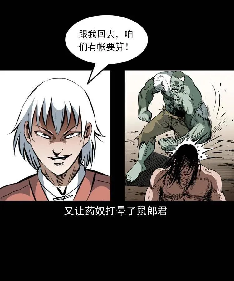 一百五十五话 最强鼠郎君 第56页