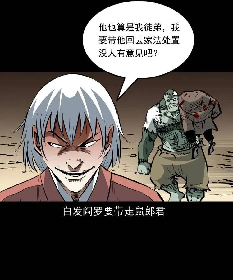一百五十五话 最强鼠郎君 第57页