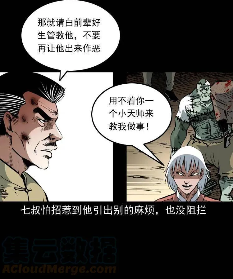 一百五十五话 最强鼠郎君 第58页