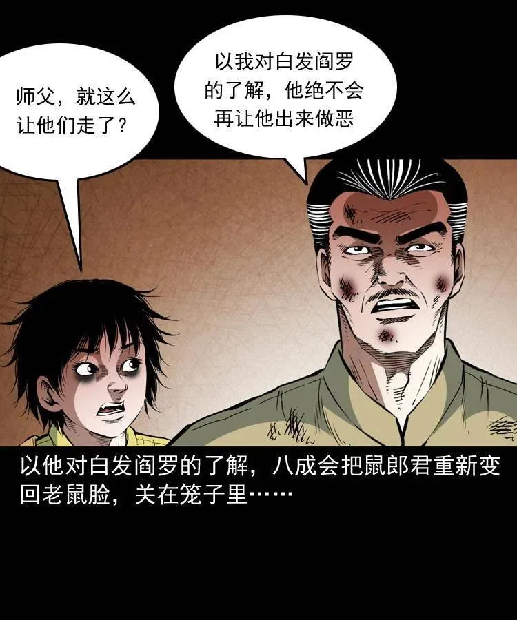 一百五十五话 最强鼠郎君 第59页