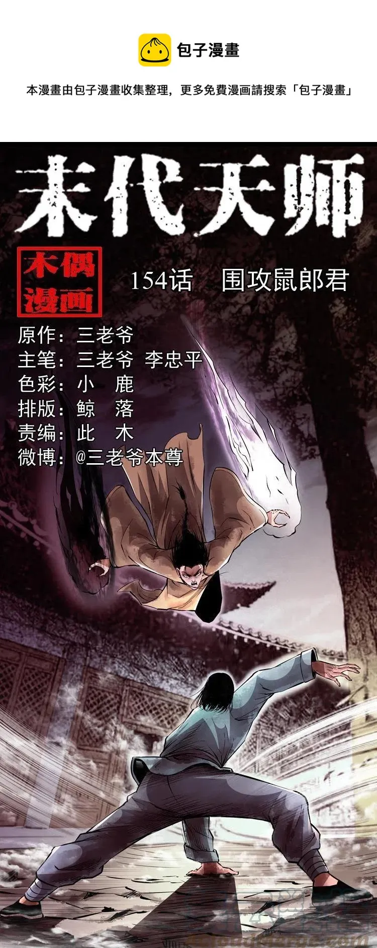 一百五十六话 围攻鼠郎君 第1页