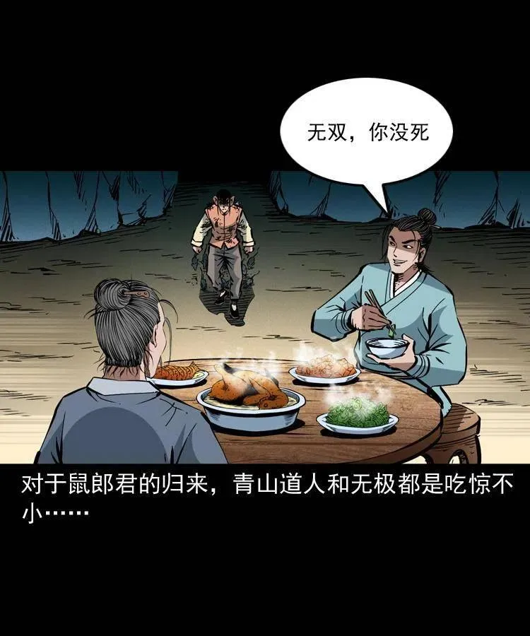 一百五十六话 围攻鼠郎君 第8页